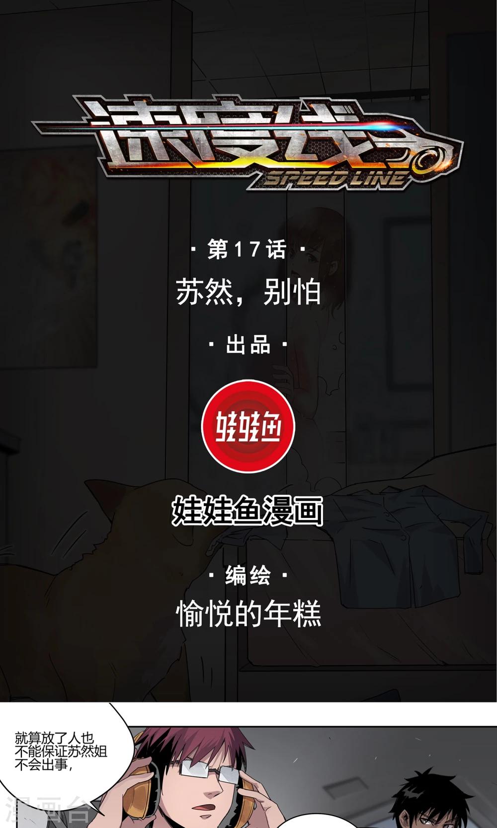 第17话 苏然，别怕-第18话