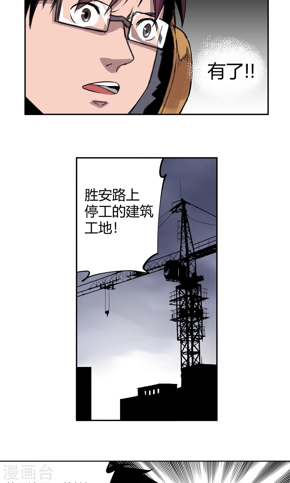 第17话 苏然，别怕-第18话