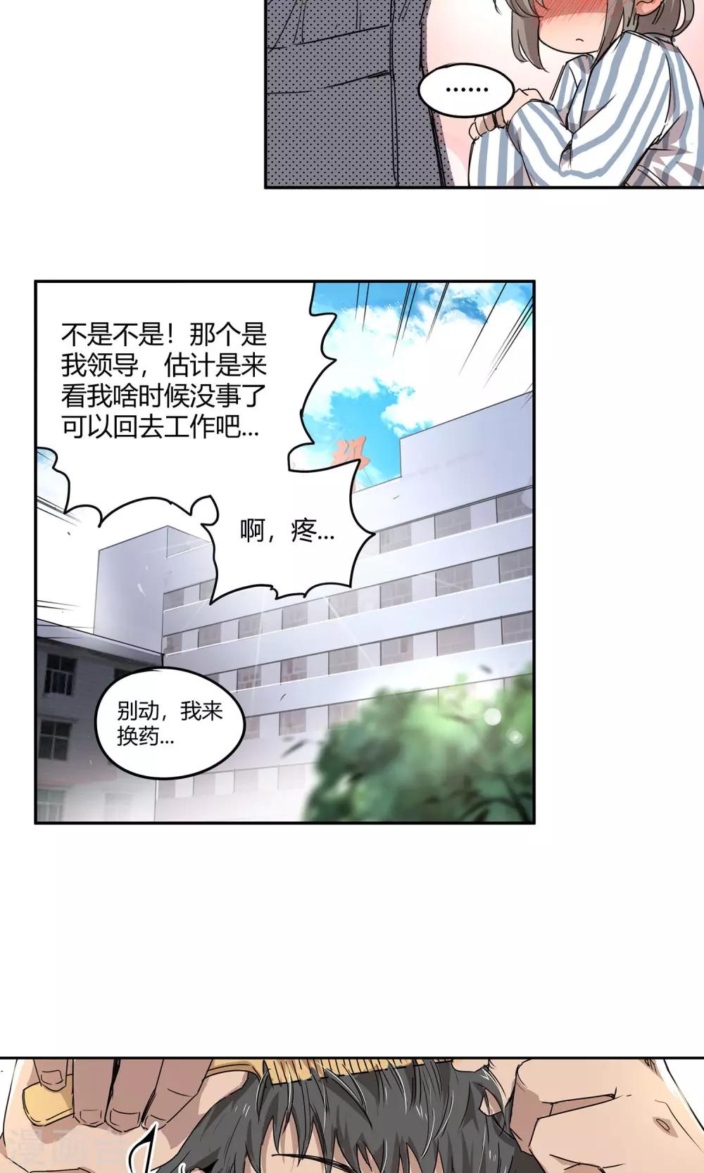 第19话 迟来的欢迎-第20话