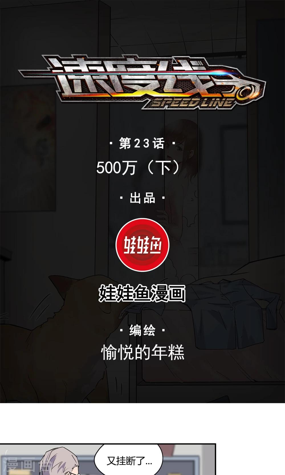 第23话 500万2-第24话