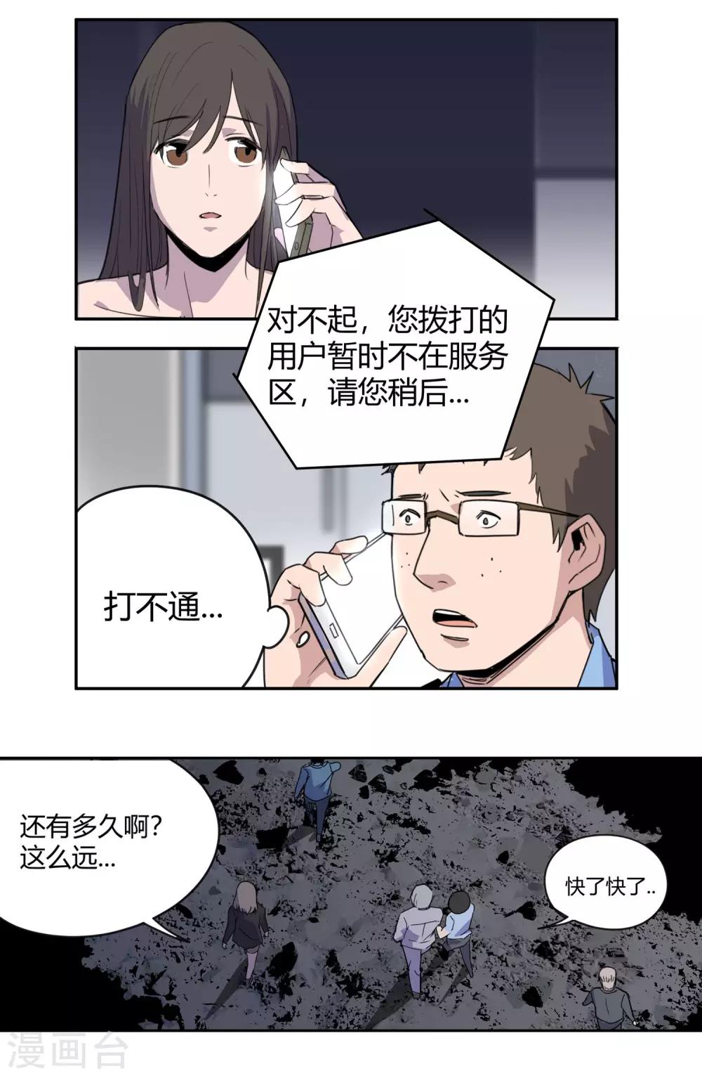 第27话 后悔的抉择2-第28话