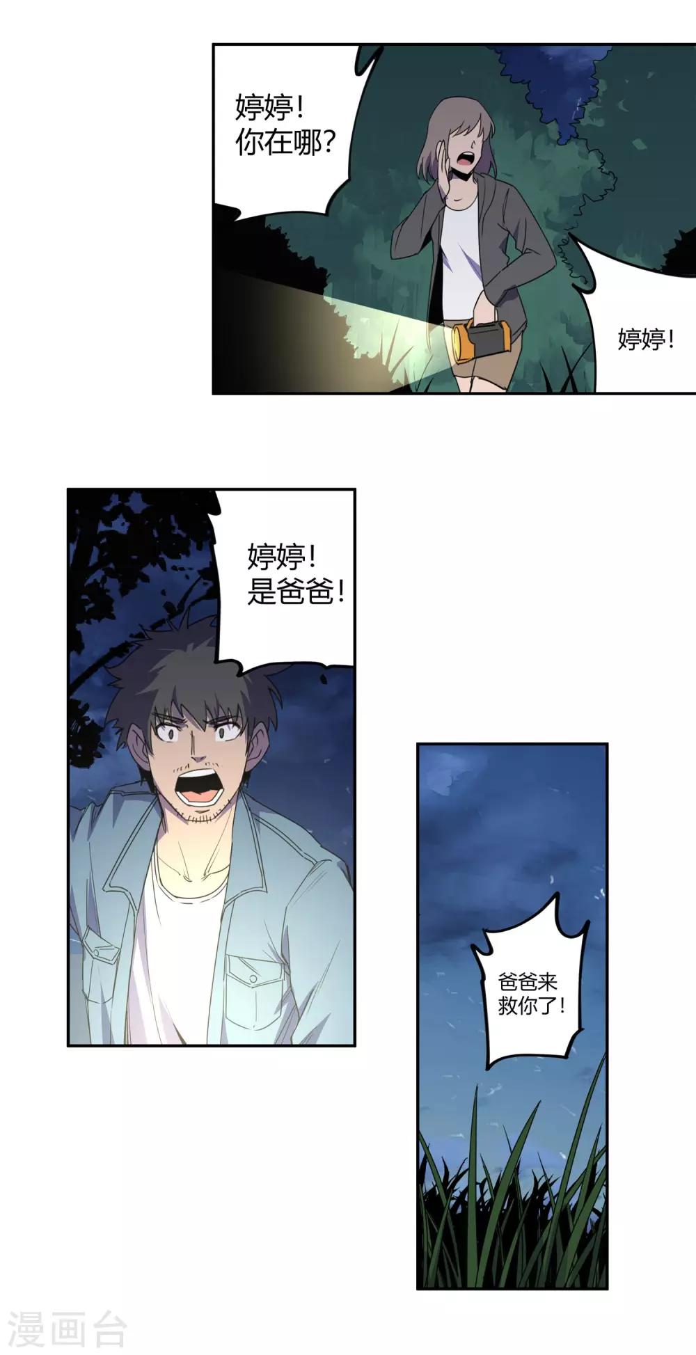 第27话 后悔的抉择2-第28话