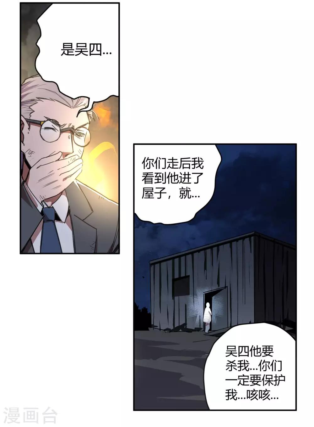第29话 真相是&hellip;&hellip;？2-第30话