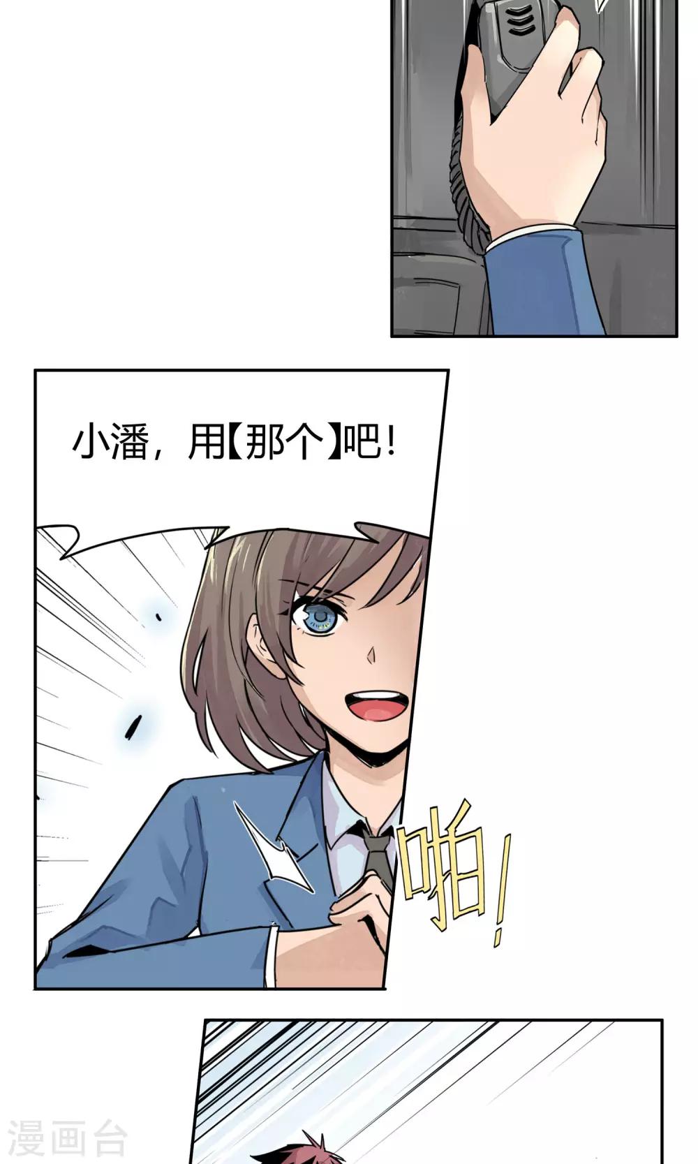 第3话 反派死于话多-第4话