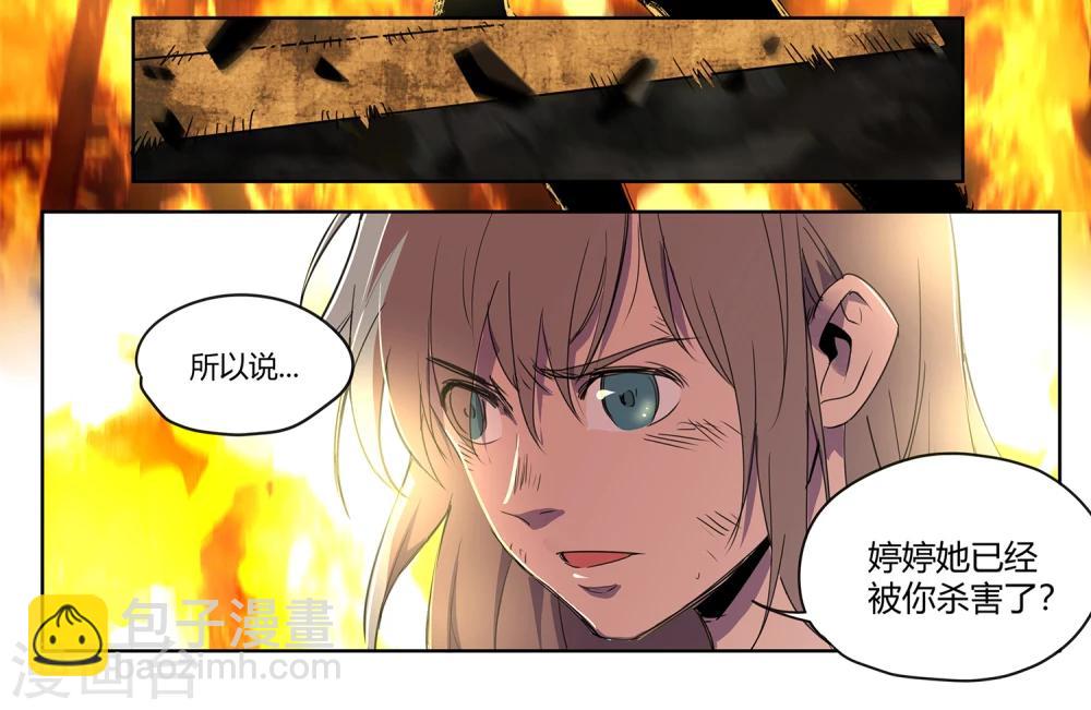 第33话 疯狂的复仇2-第34话
