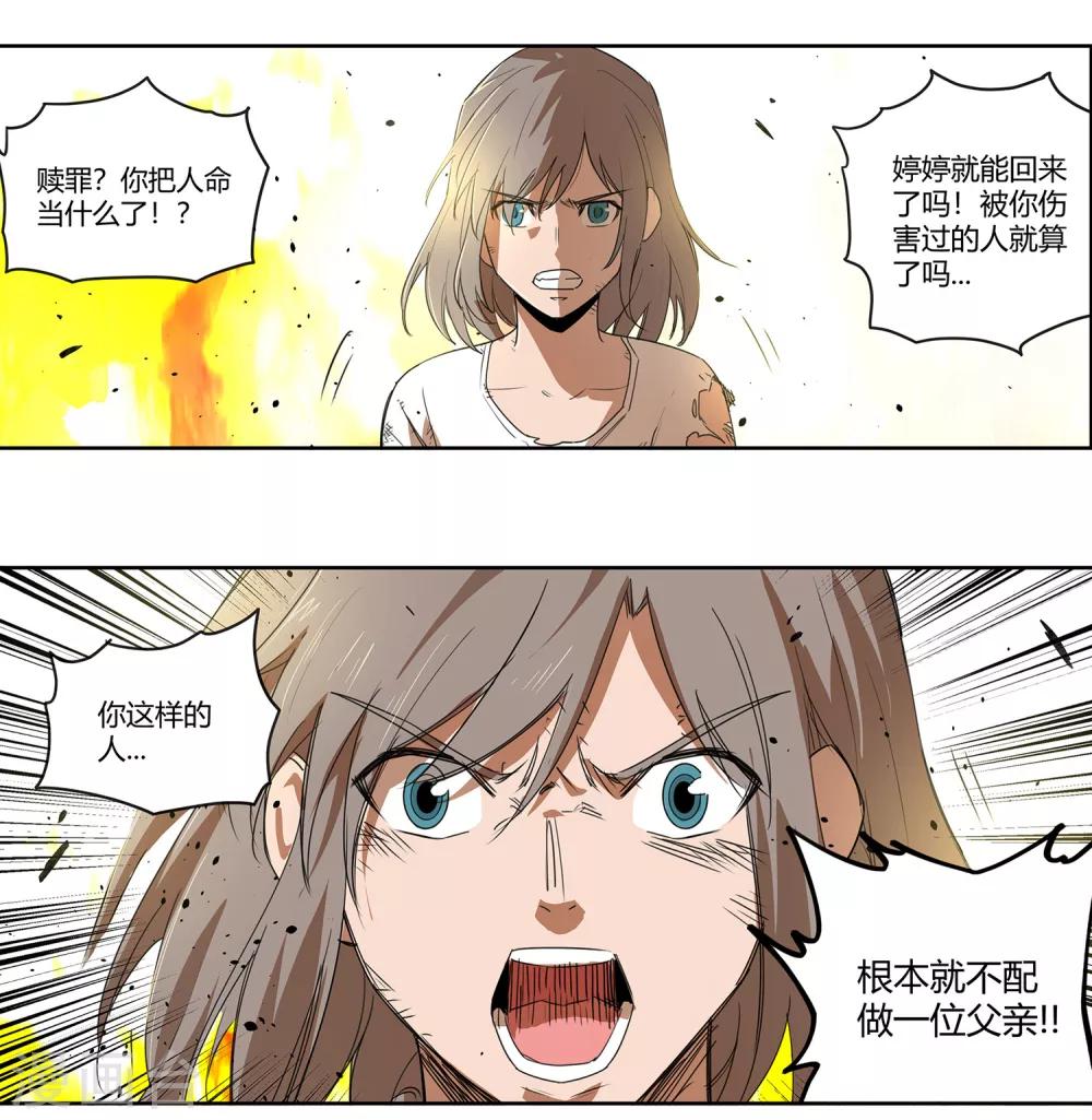 第33话 疯狂的复仇2-第34话