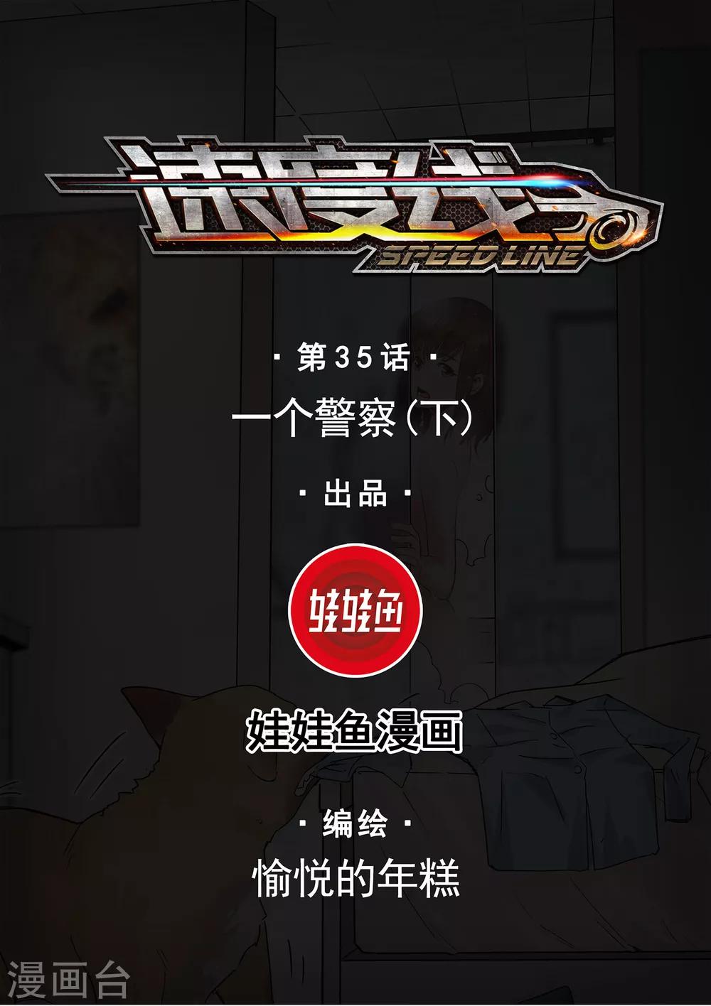 第35话 一个警察2-第36话