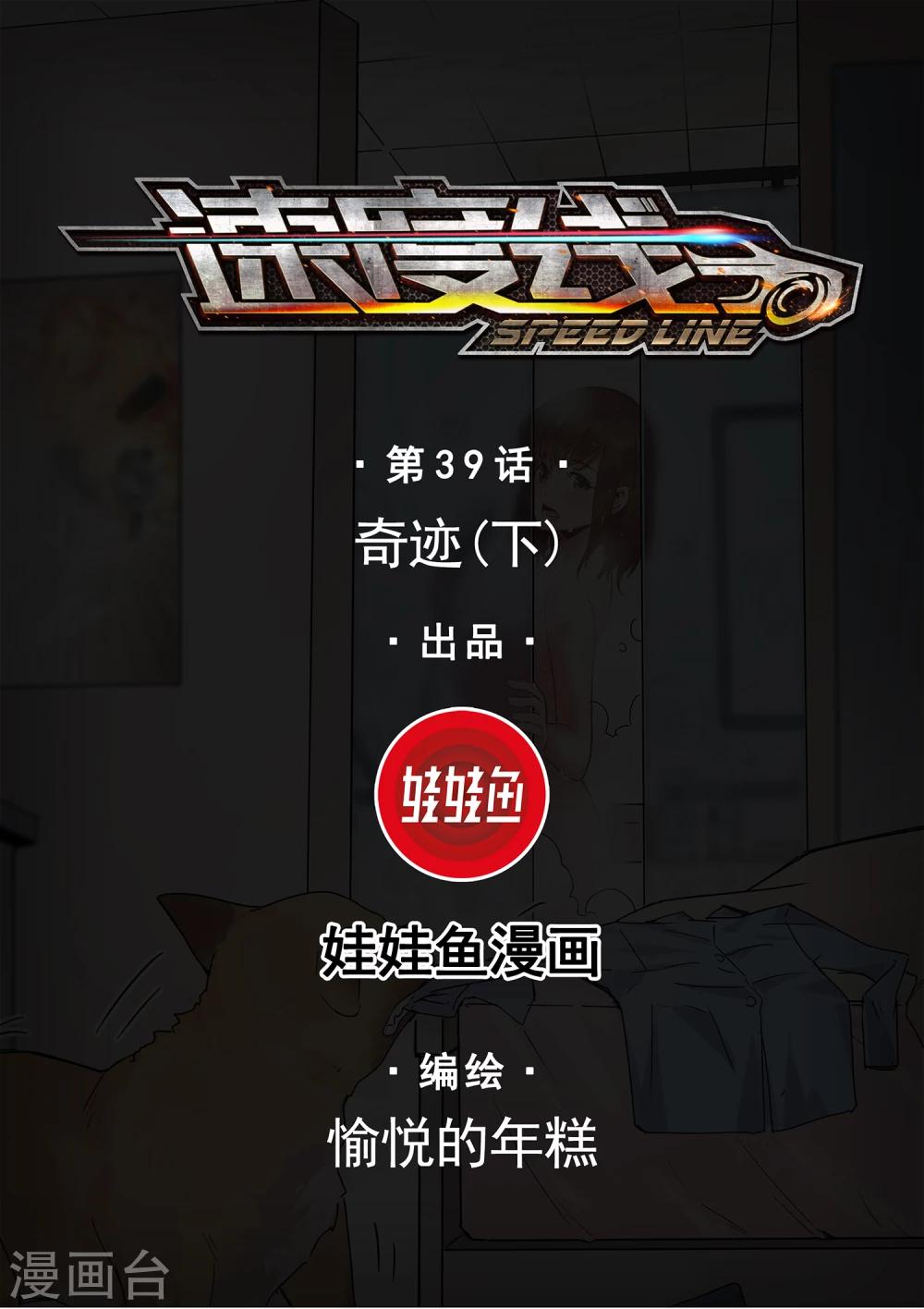 第39话 奇迹2-第40话