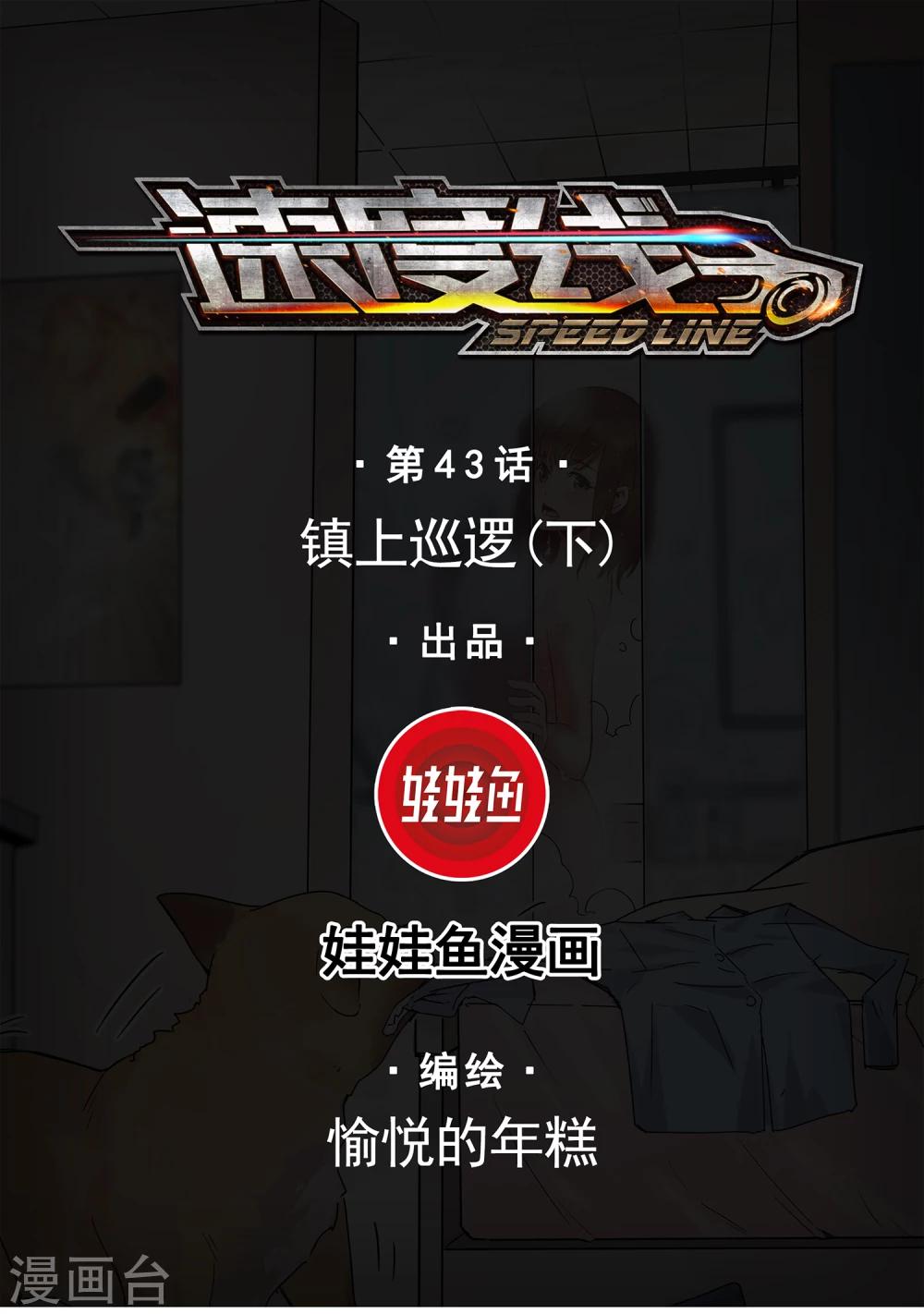 第43话 镇上巡逻2-第44话