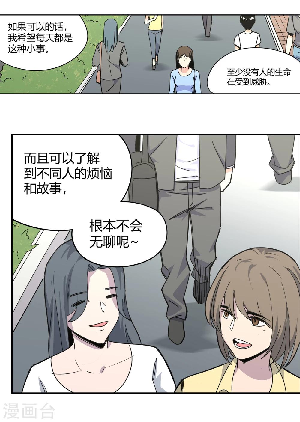 第43话 镇上巡逻2-第44话
