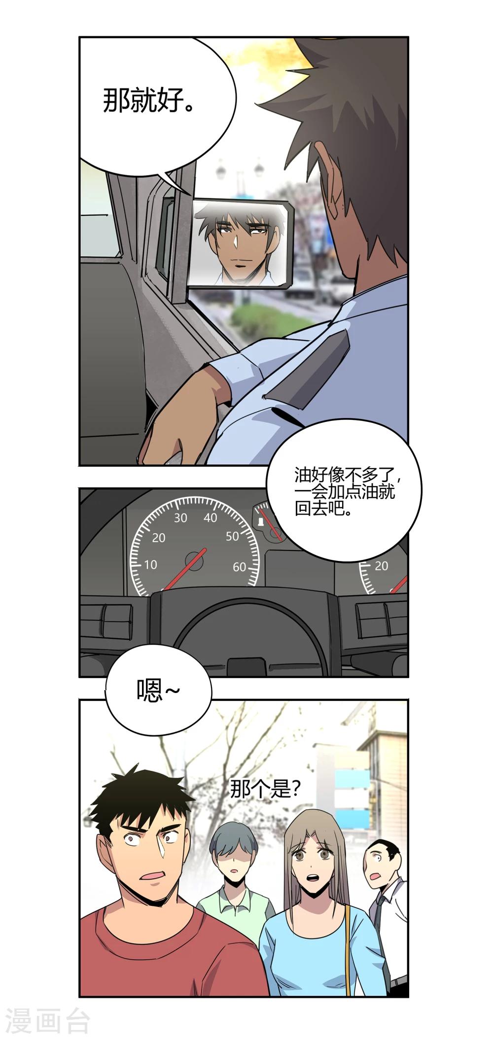第43话 镇上巡逻2-第44话