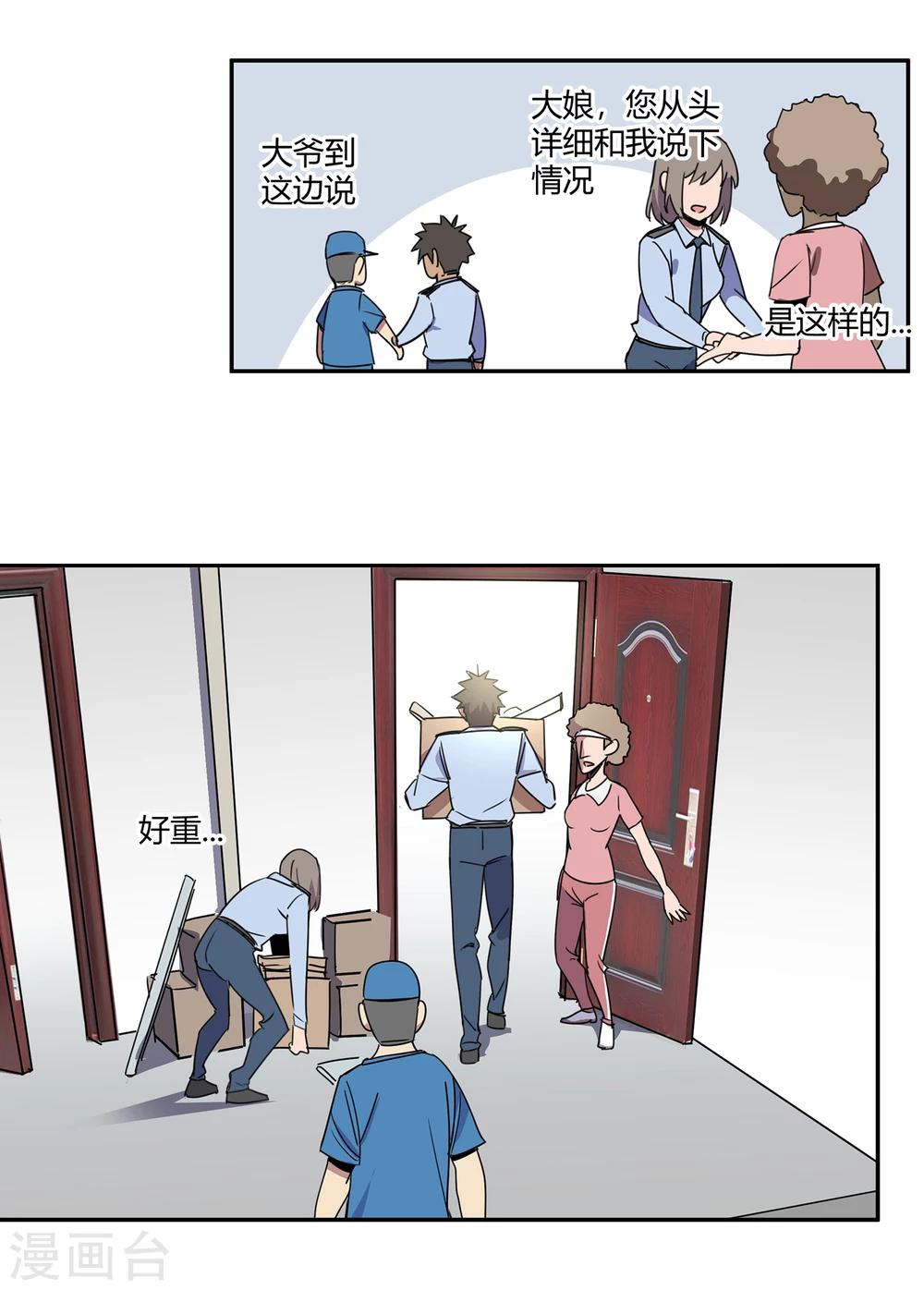 第43话 镇上巡逻2-第44话