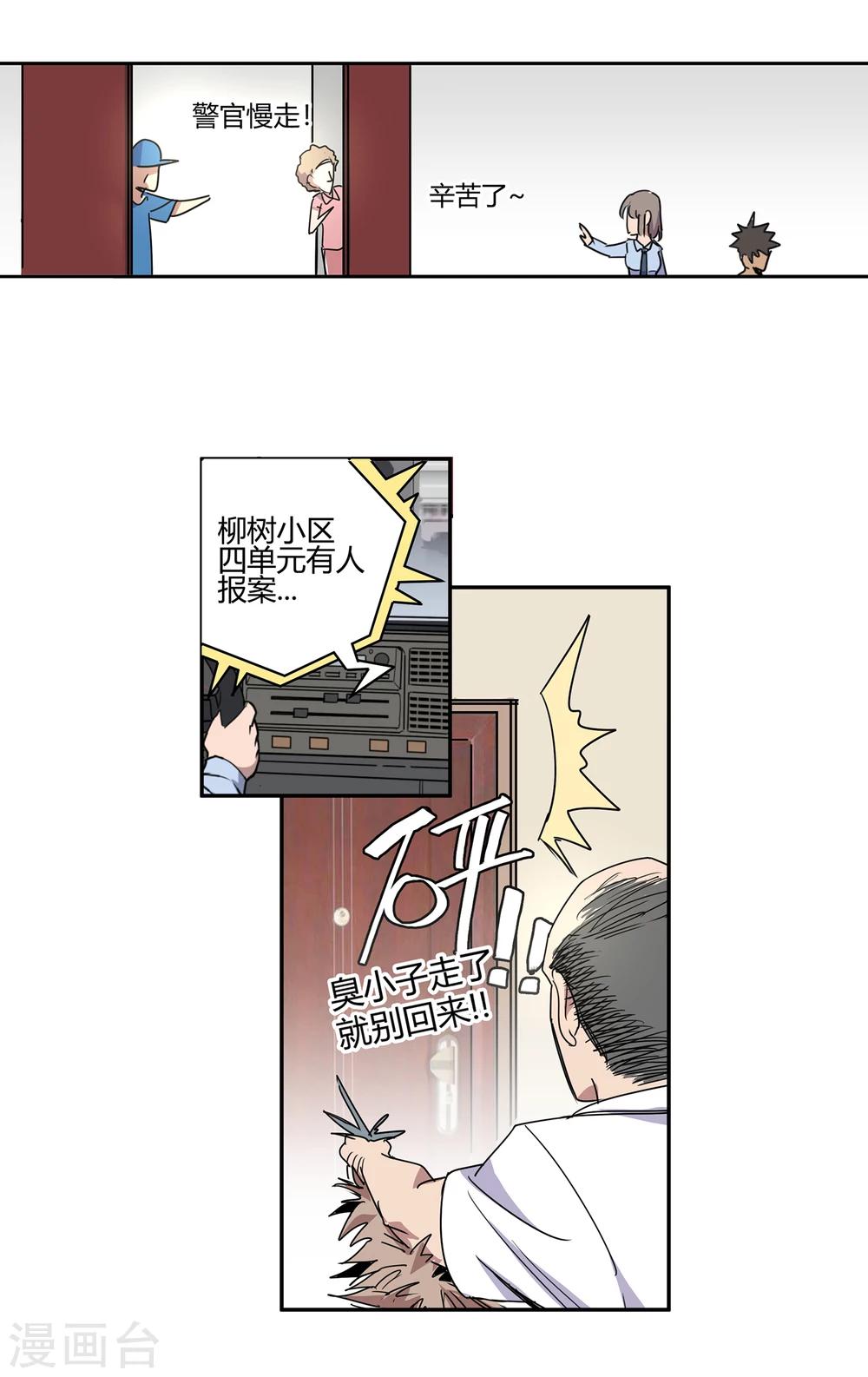 第43话 镇上巡逻2-第44话