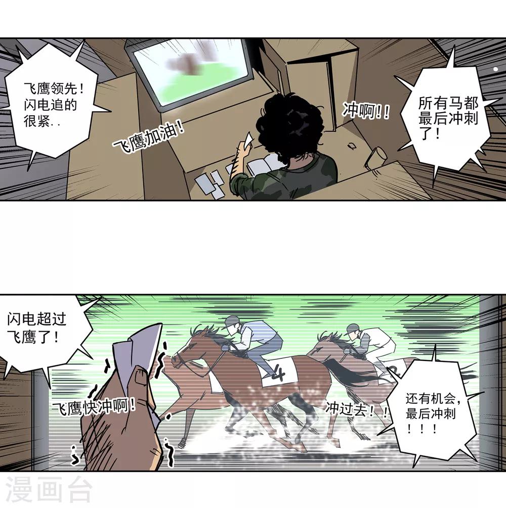 第45话 &ldquo;马&rdquo;路有马！2-第48话