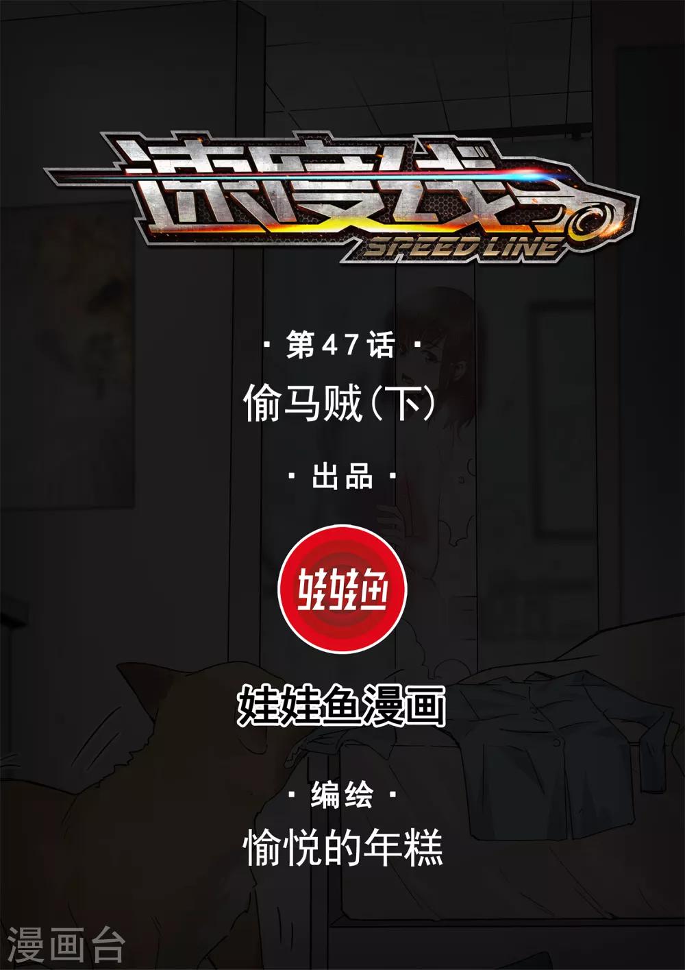 第47话 偷马贼2-第50话