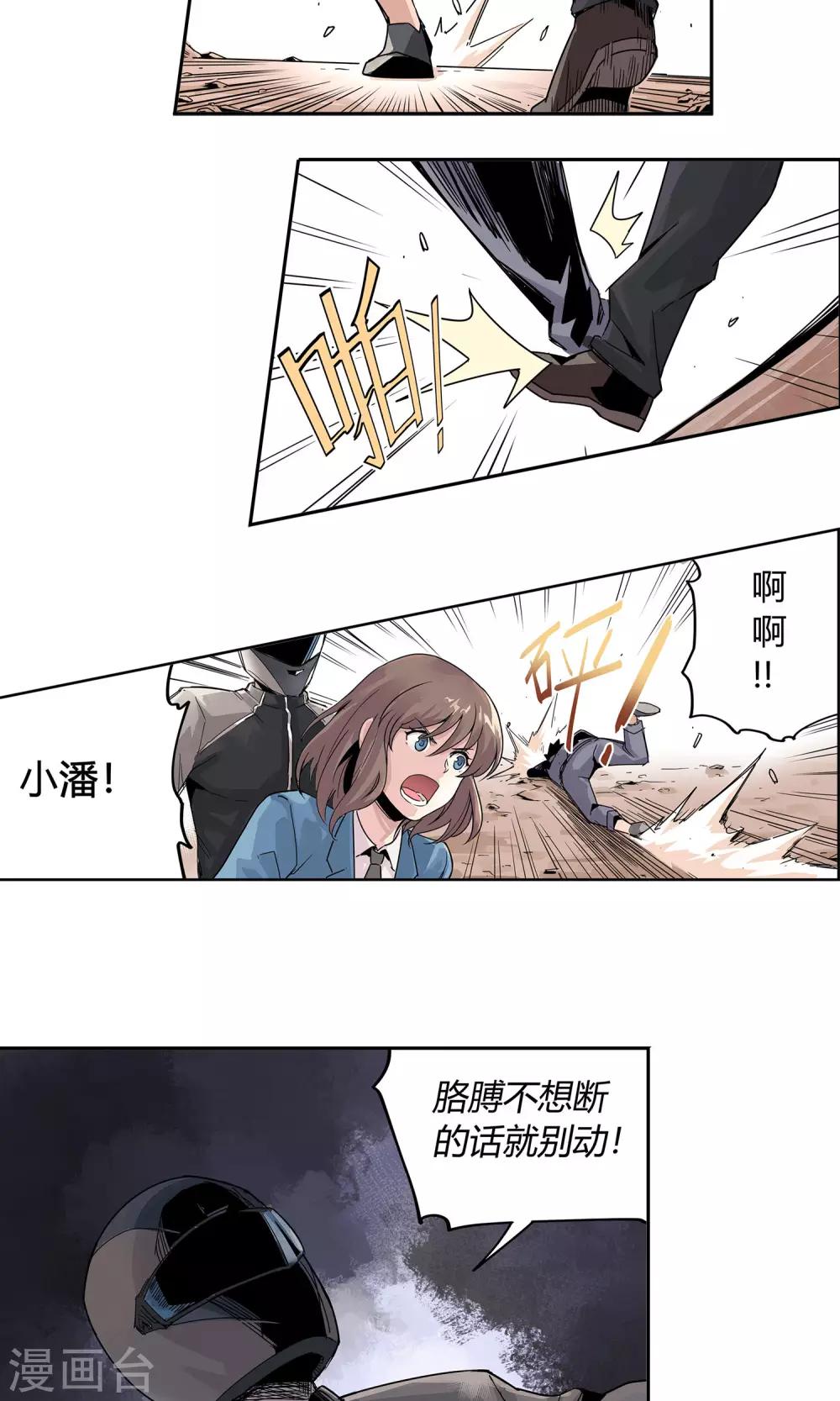 第5话 他的枪瞄准了她-第6话