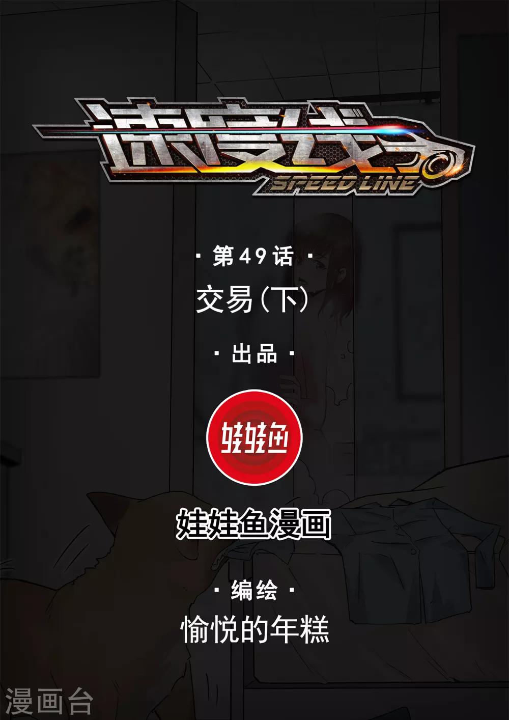 第49话 交易2-第52话