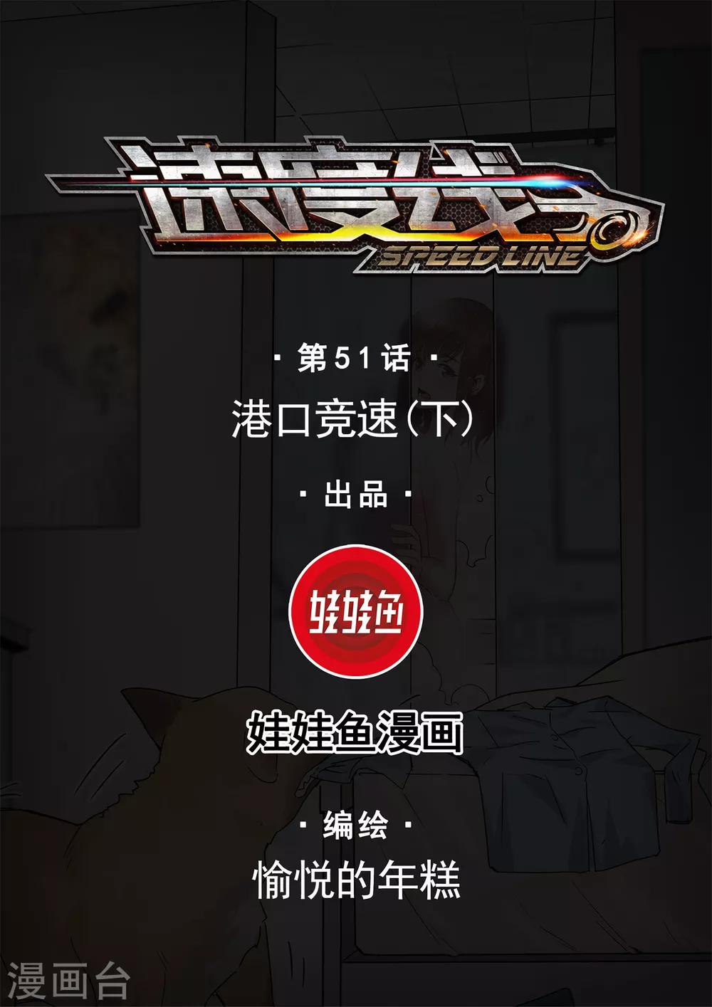 第51话 港口竞速2-第54话
