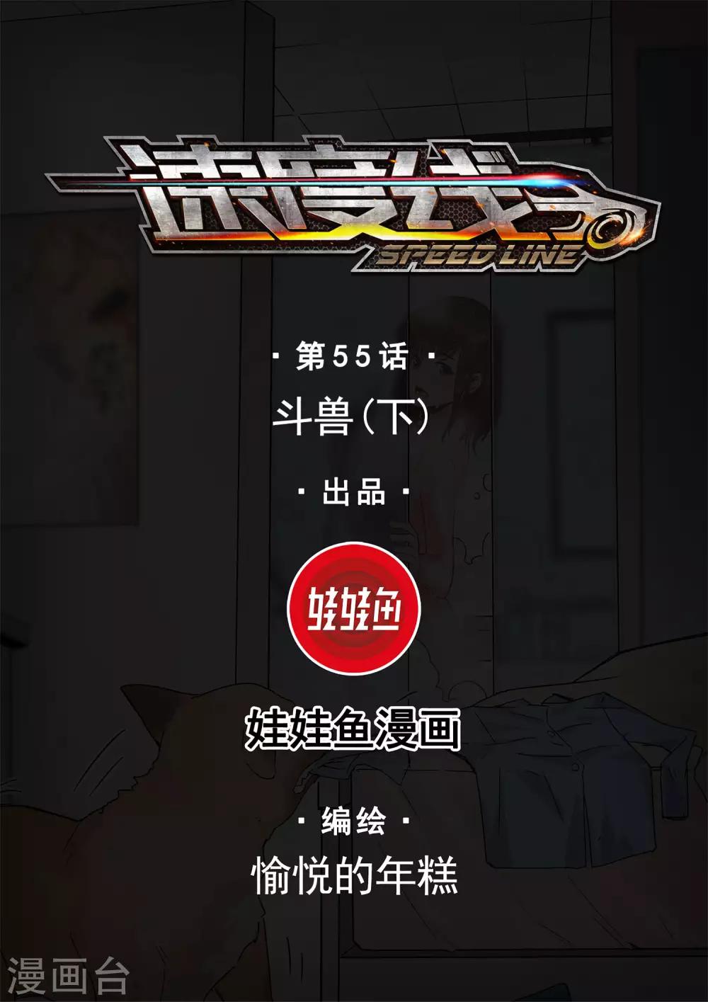 第55话 斗兽2-第58话