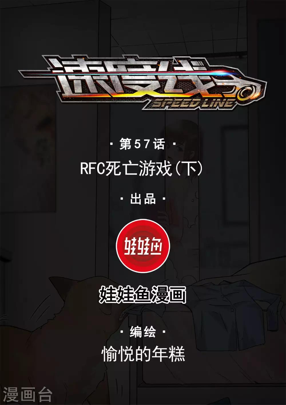 第57话 RFC死亡游戏2-第60话