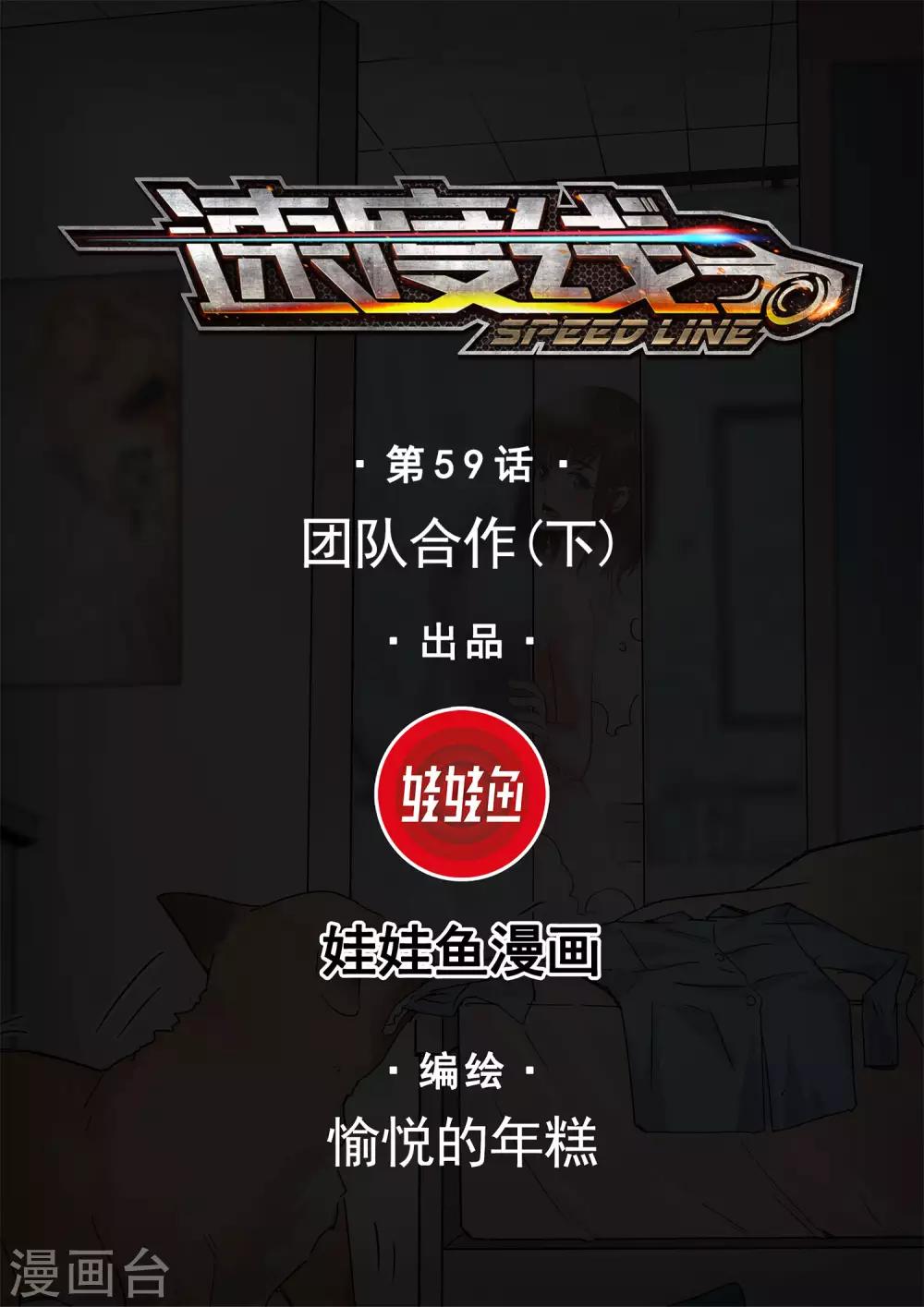 最终话 团队合作2-第62话