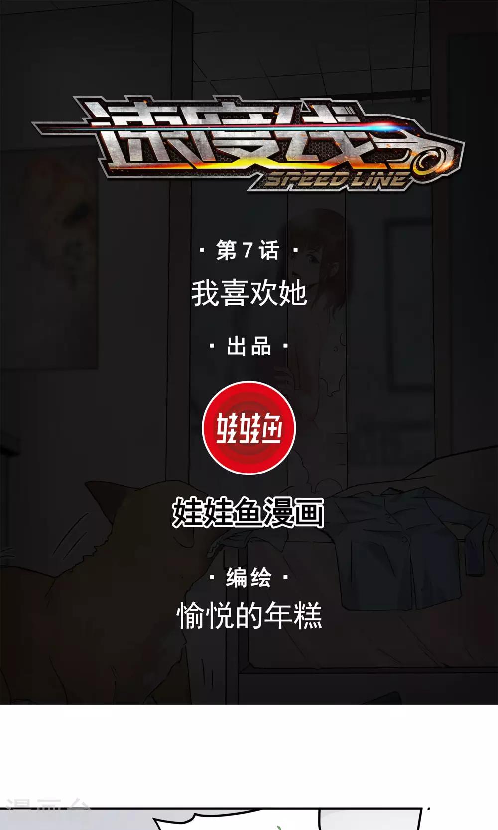 第7话 我喜欢她-第8话
