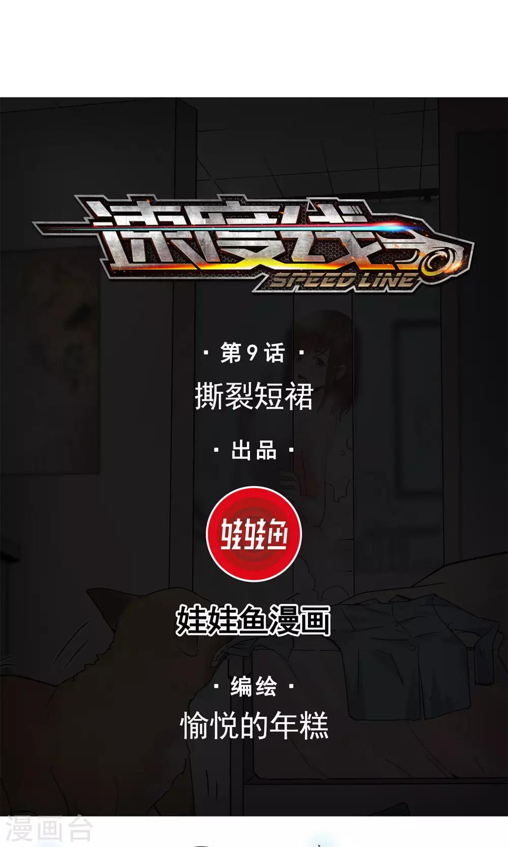 第9话 撕裂短裙-第10话