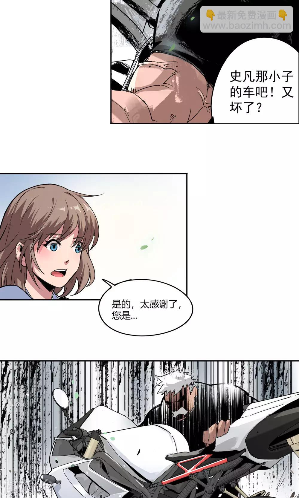 第9话 撕裂短裙-第10话