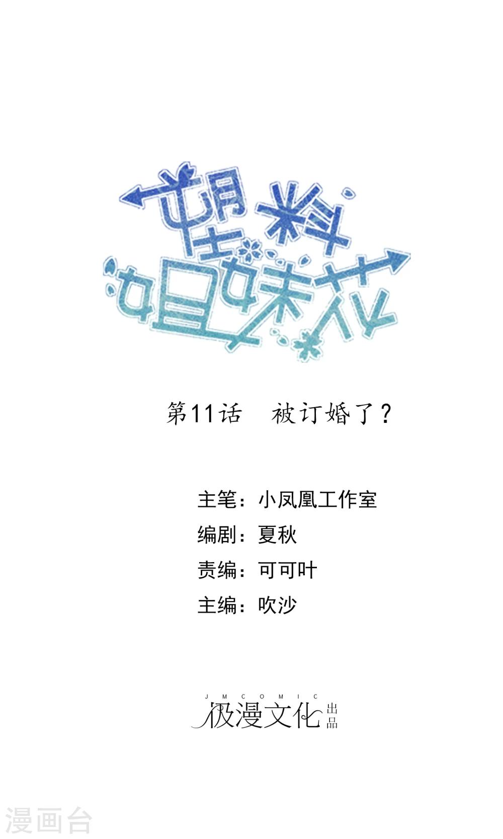 第11话 被订婚了？-第12话