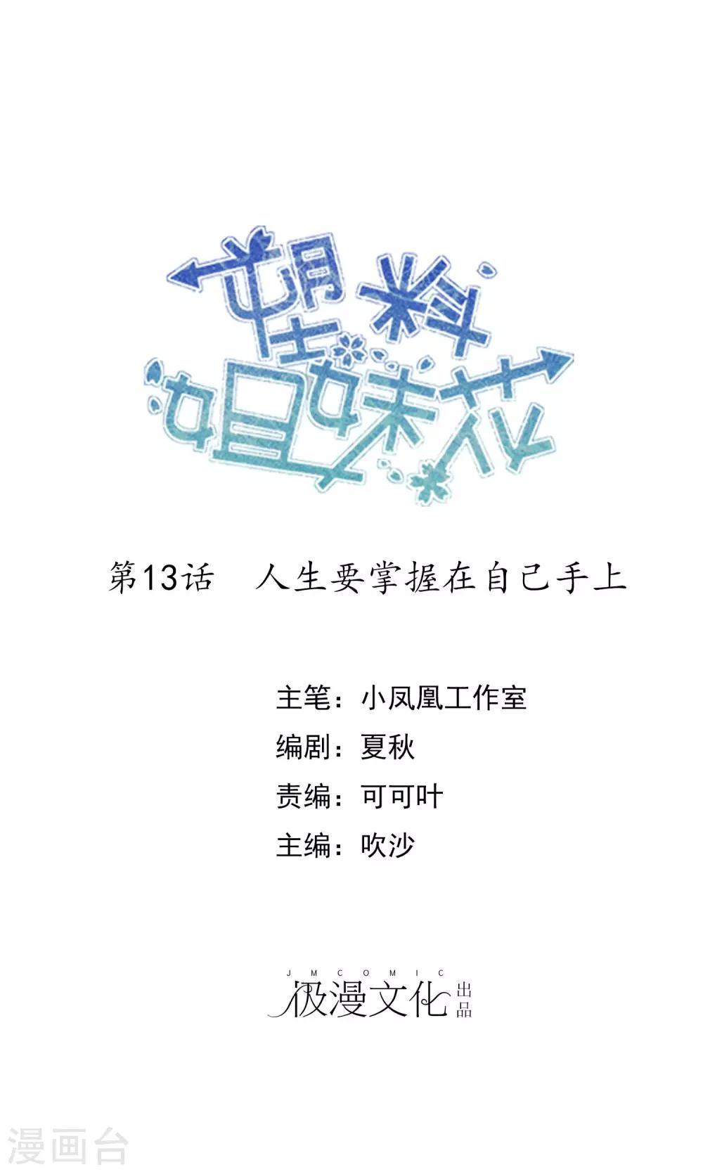 第13话 人生要掌握在自己手上-第14话