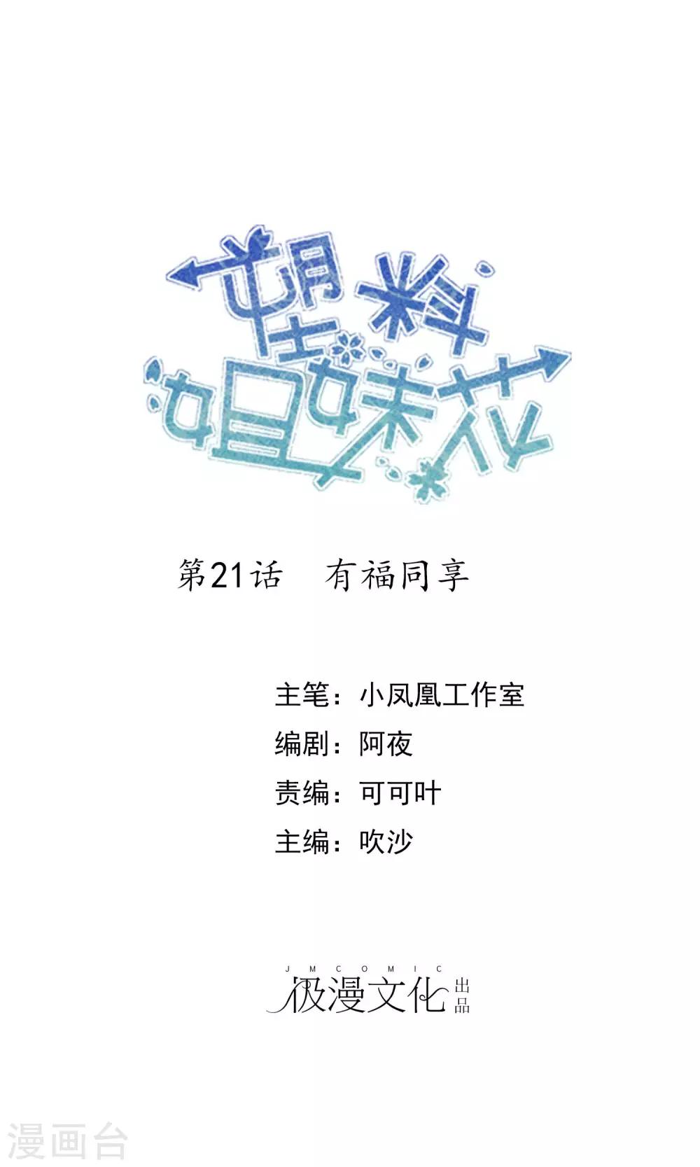 第21话 有福同享-第22话