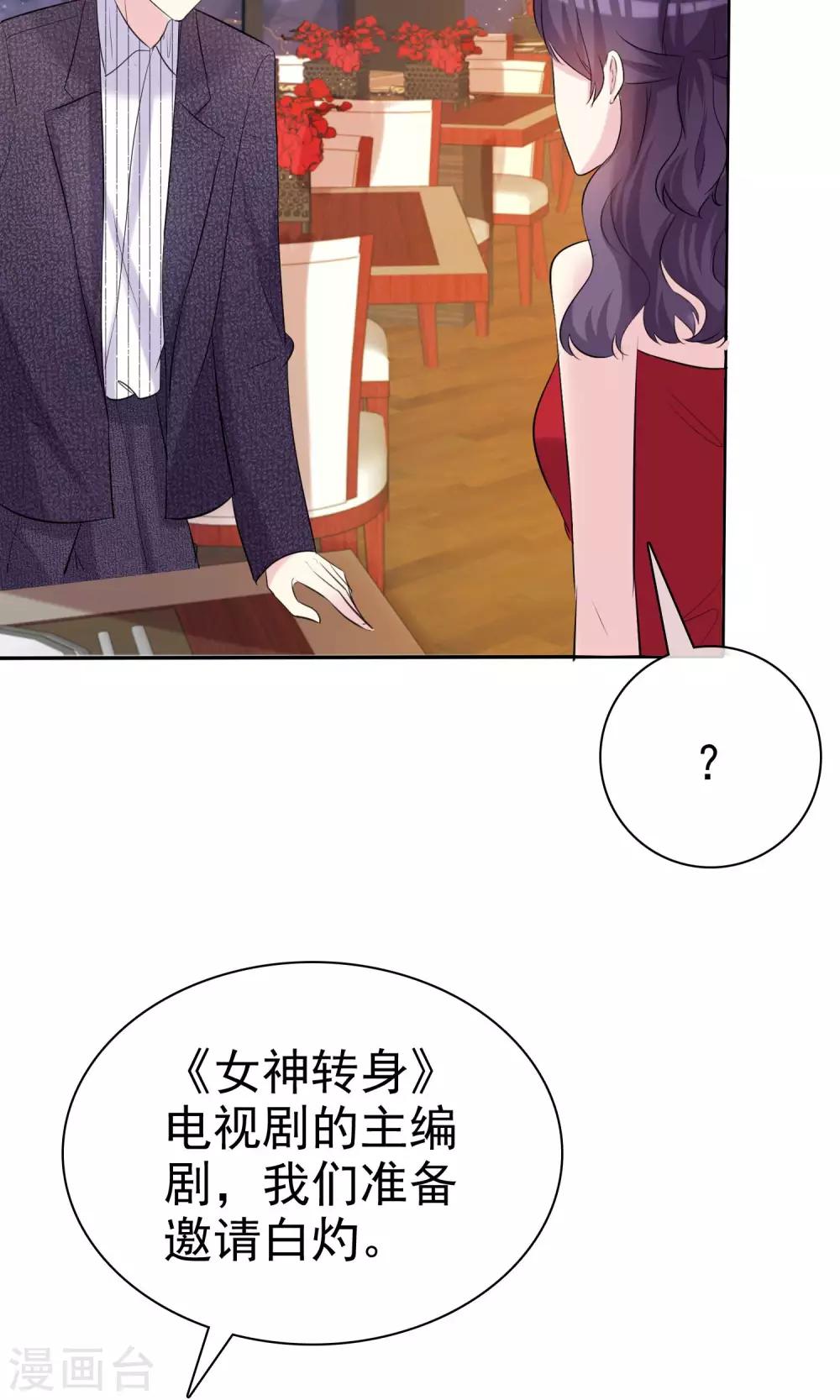 第23话 闺蜜就是最佳队友-第24话