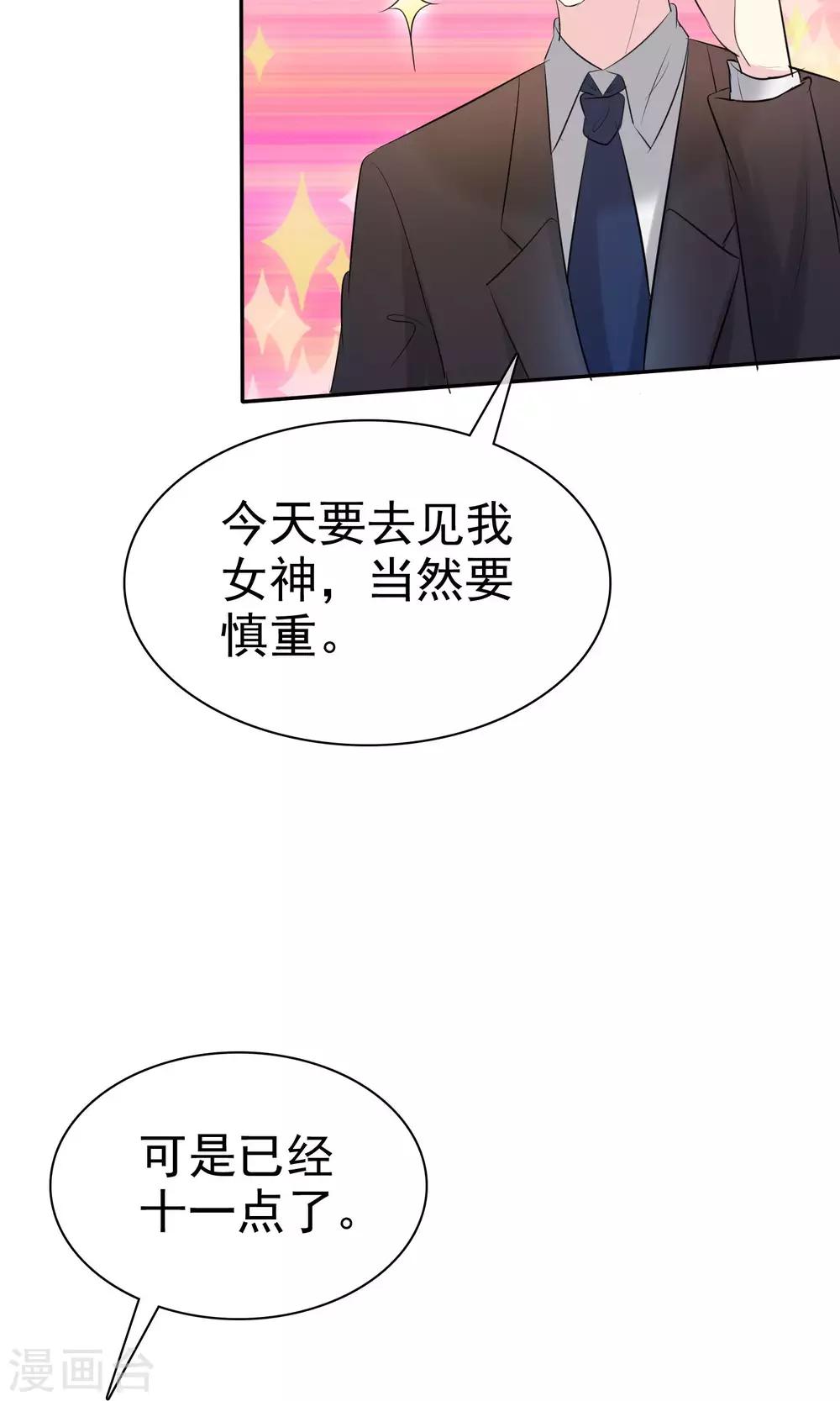 第27话 见女神慎重点-第28话