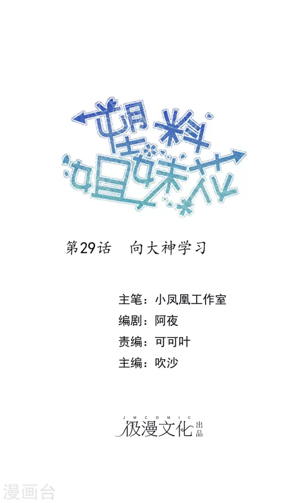 第29话 向大神学习-第30话