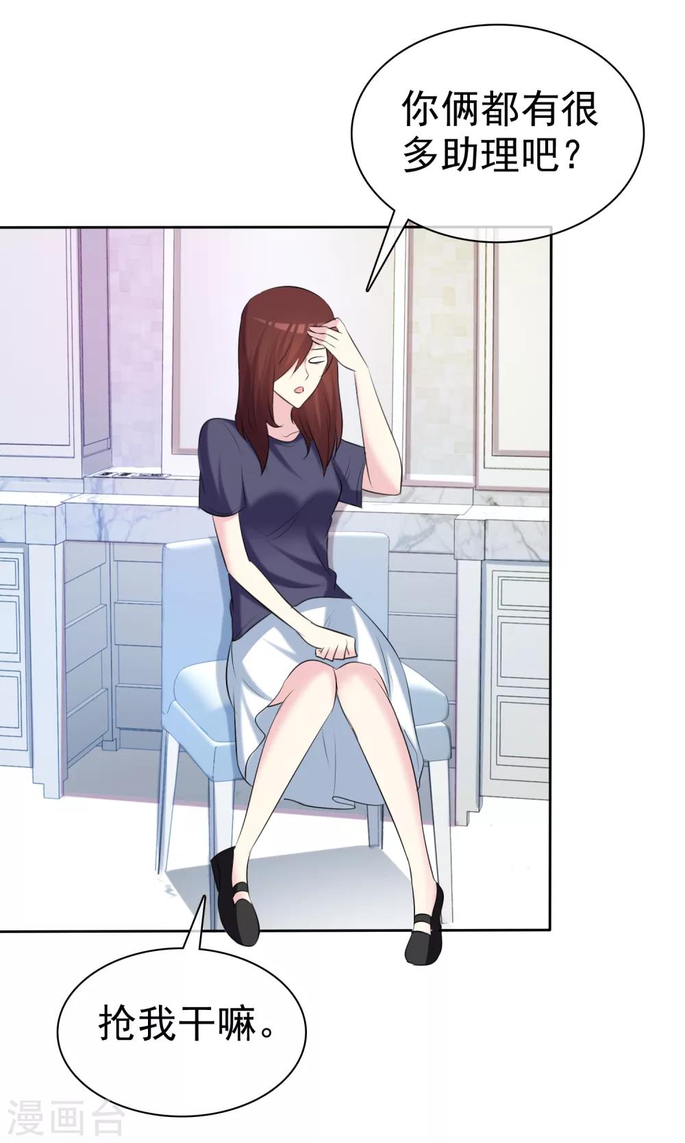 第35话 特别女助理-第36话