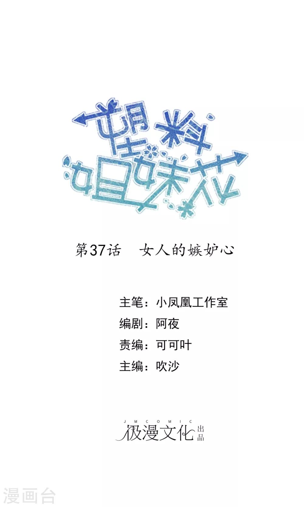 第37话 女人的嫉妒心-第38话
