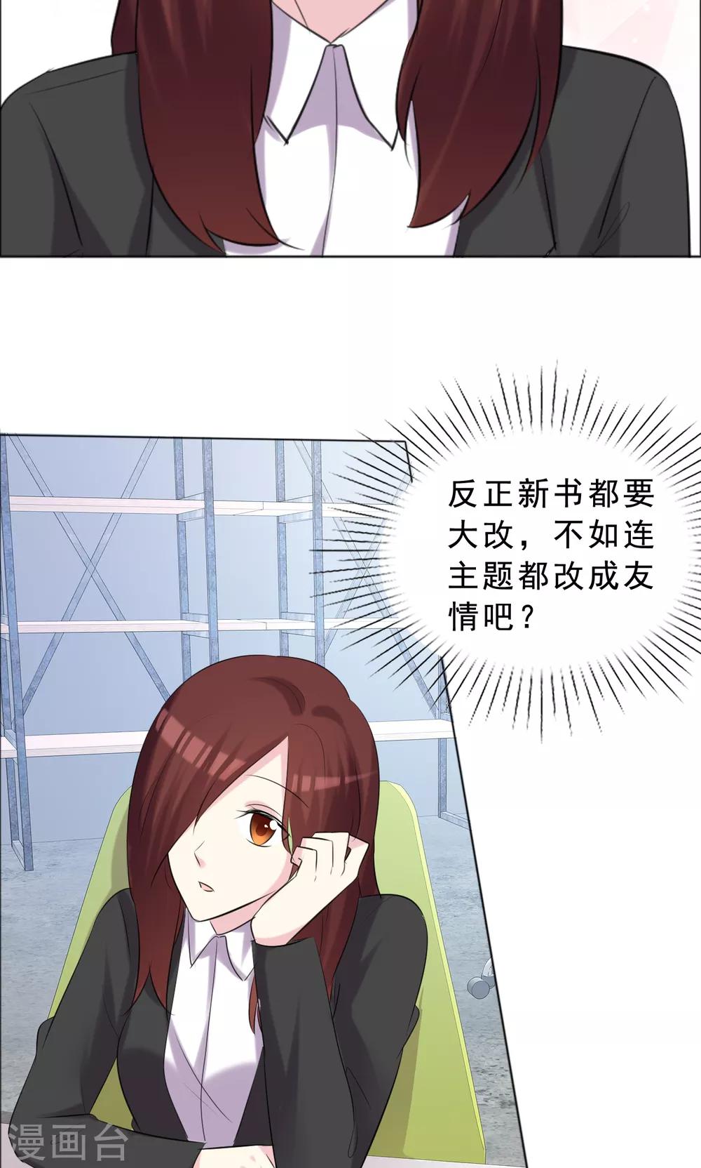第37话 女人的嫉妒心-第38话