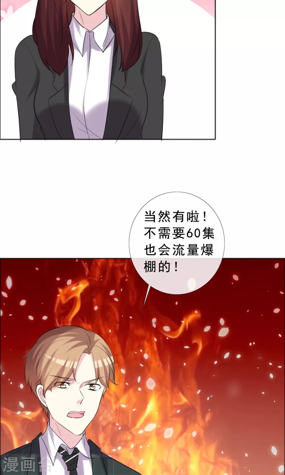 第37话 女人的嫉妒心-第38话