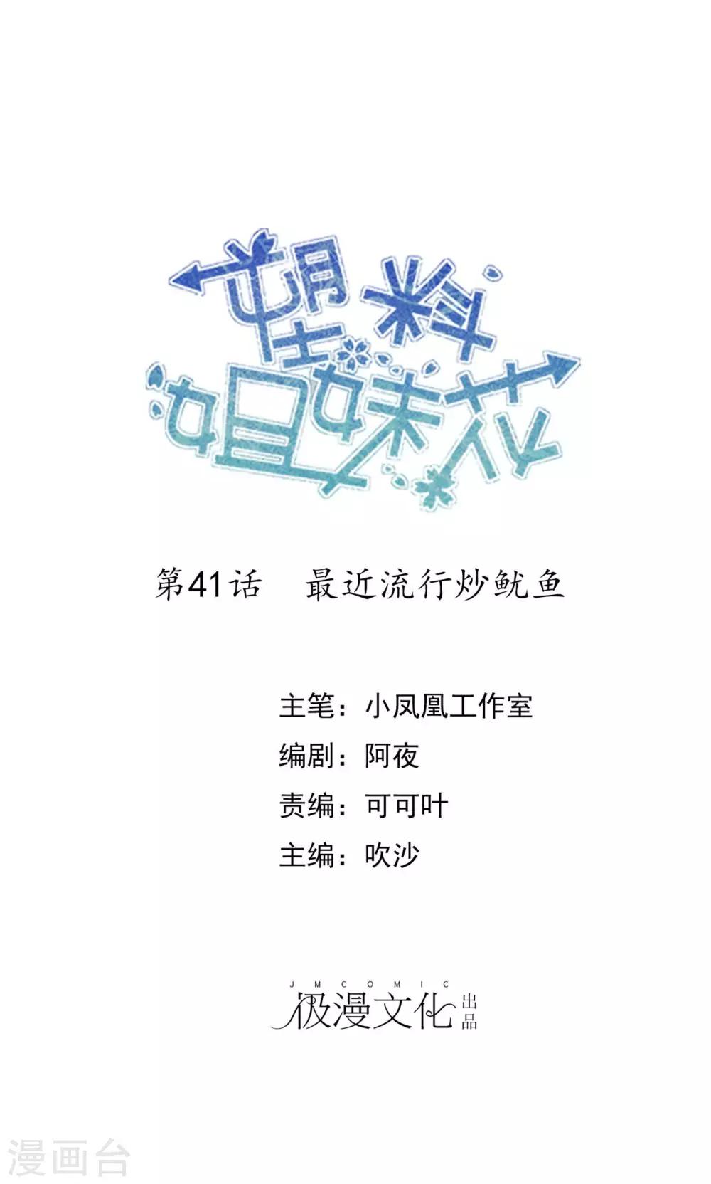 第41话 最近流行炒鱿鱼-第42话