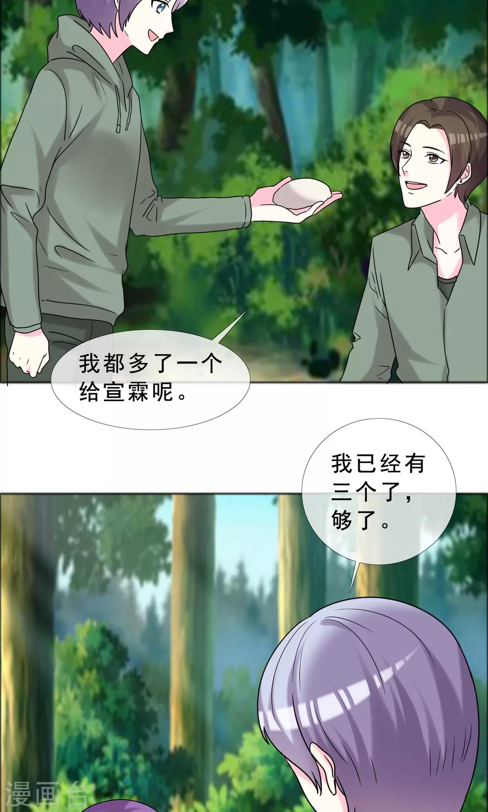 第43话 美女到哪里都是焦点-第44话
