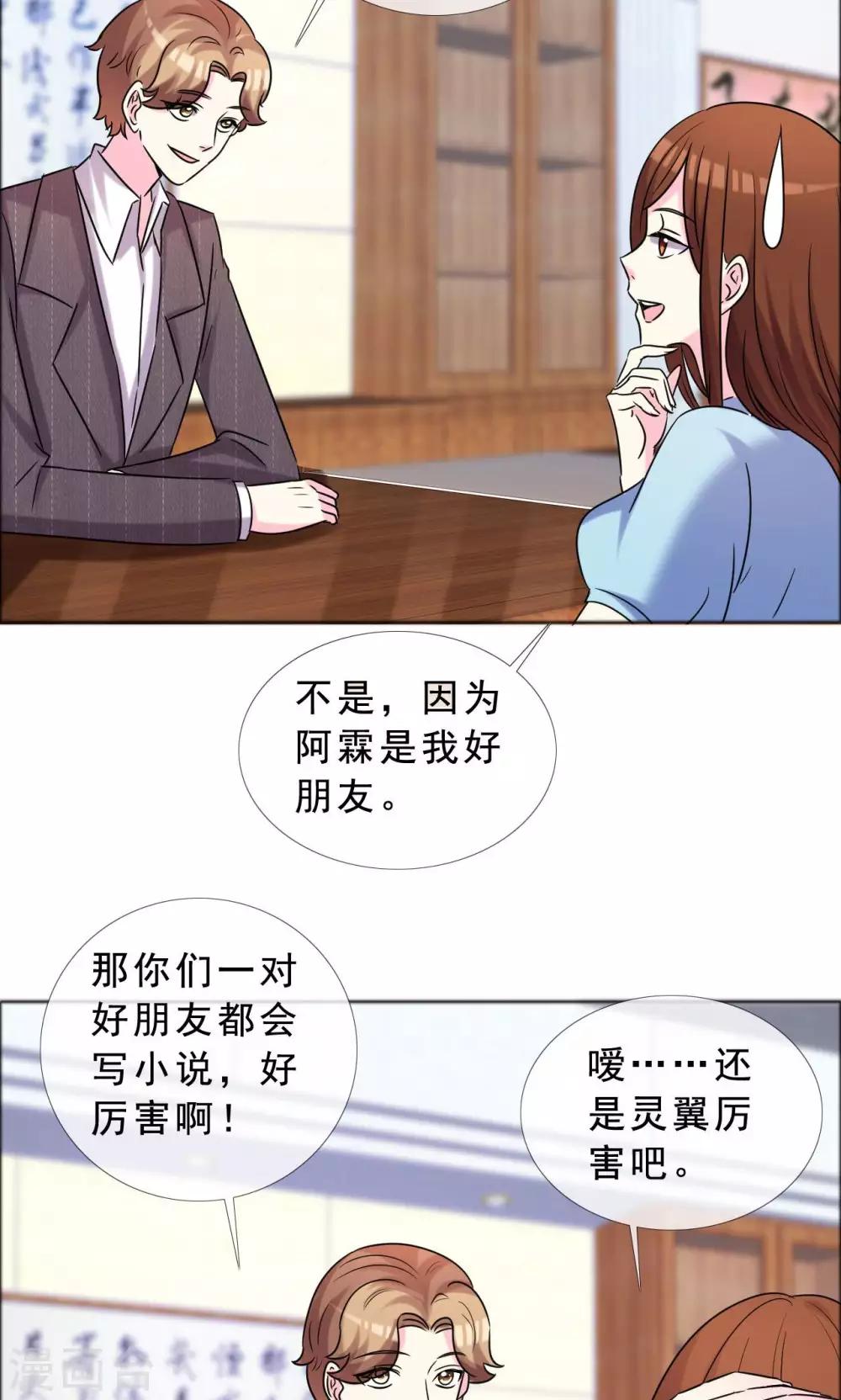 第45话 姐们俩都是作家？-第46话