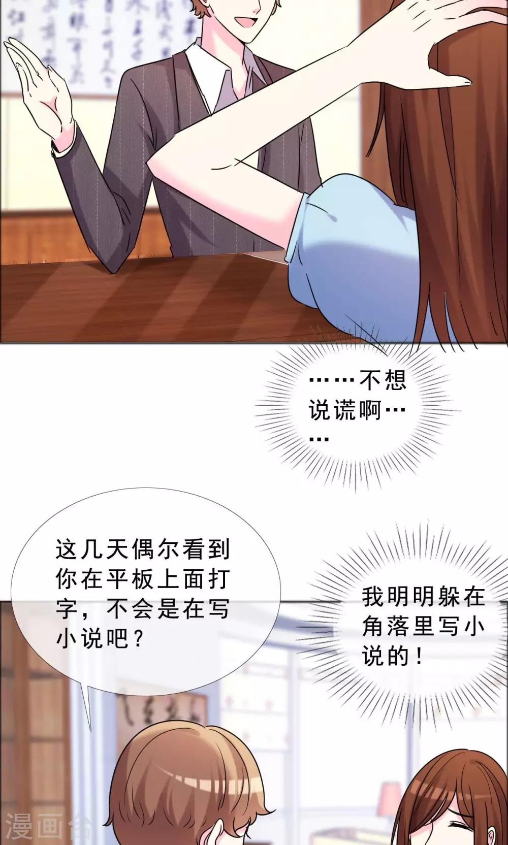 第45话 姐们俩都是作家？-第46话