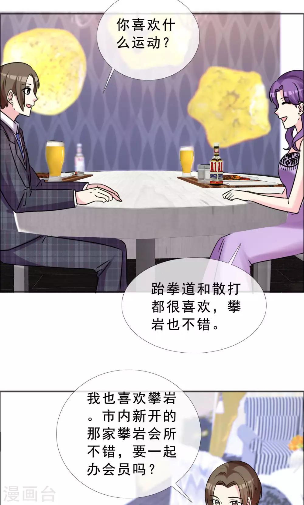 第47话 殷勤的告白-第48话