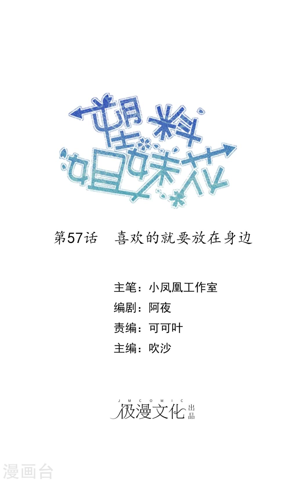 第57话 喜欢的就要放在身边-第58话