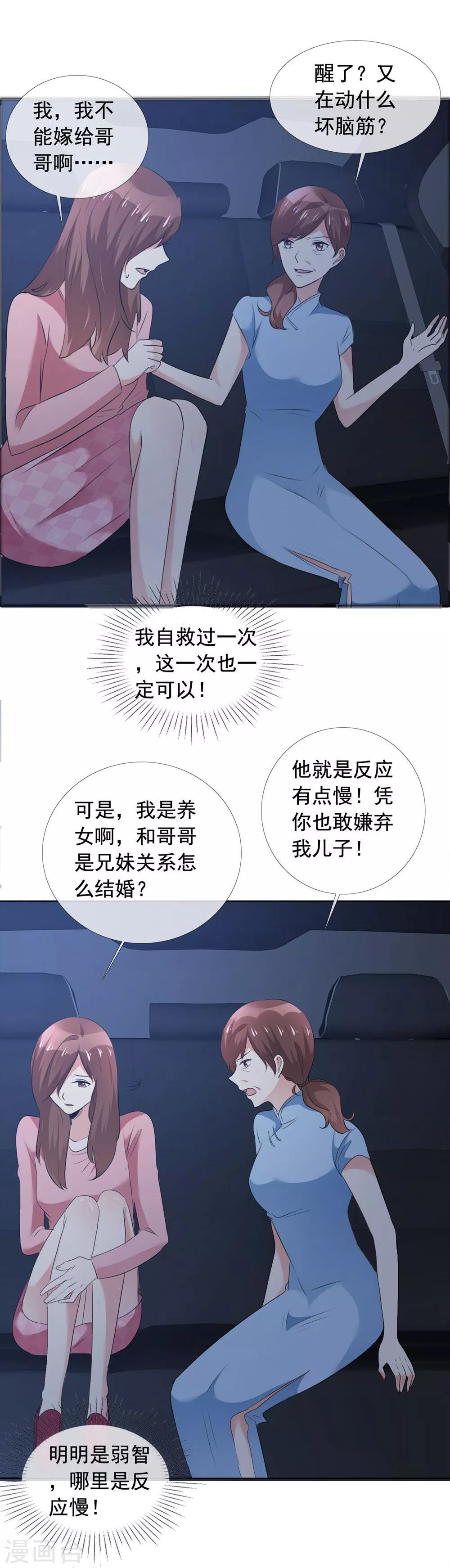 最终话 永不凋谢的塑料花-第62话