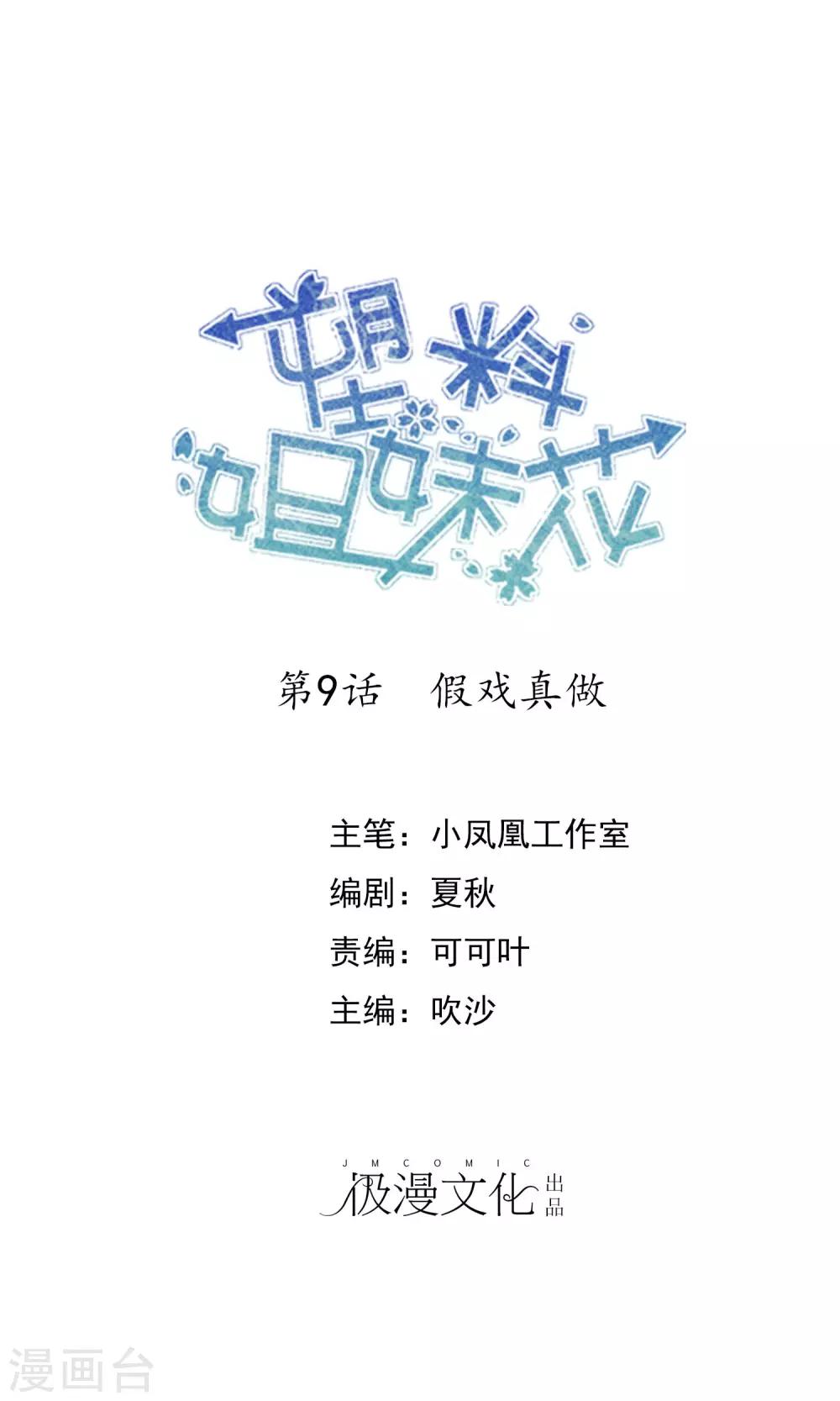 第9话 假戏真做(1/2)-第10话