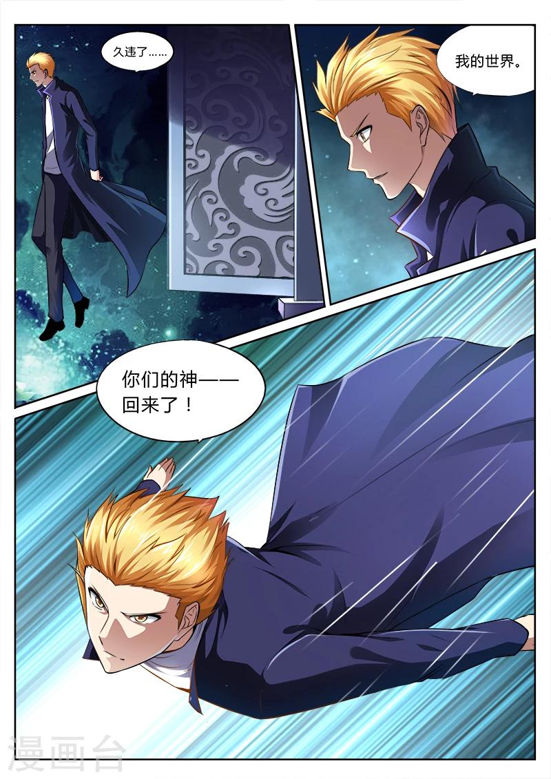 第2话 我就是神2-第2话