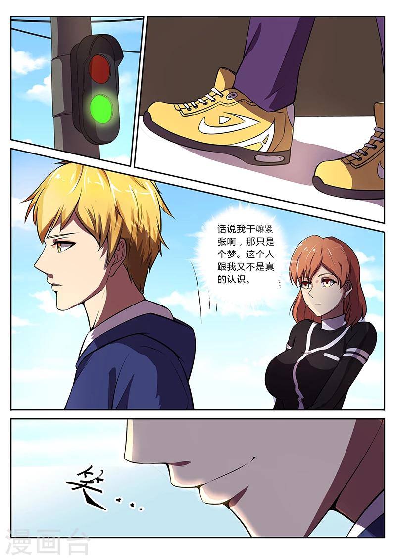 第2话 我就是神2-第2话