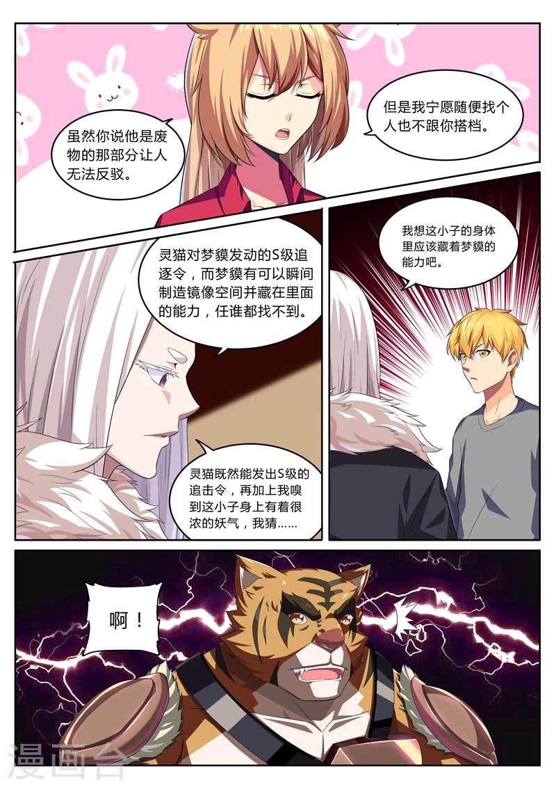 第14话 再见梦貘-第14话