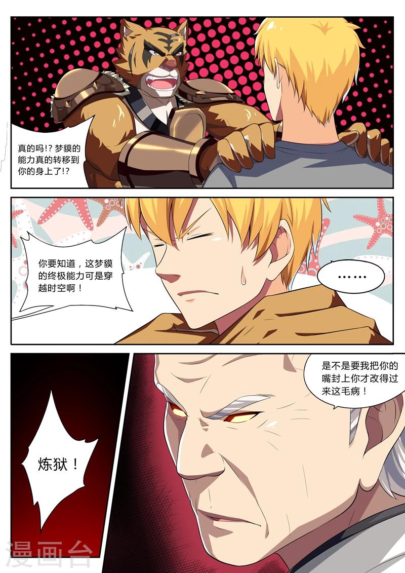第14话 再见梦貘-第14话